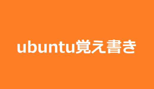 ubuntuのプロキシ設定